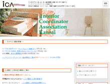 Tablet Screenshot of ica-kansai.gr.jp